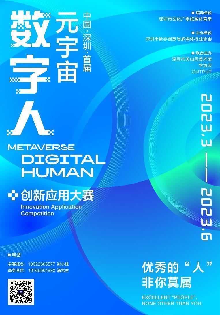 首屆元宇宙數字人創新應用大賽作品征集即將收尾，七月迎來頒獎盛典